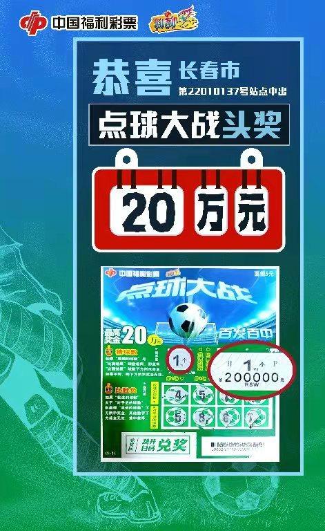 点球大战20万,点球大战20万小技巧