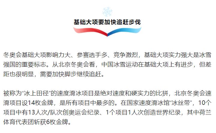 北京冬奥会对中国冰雪运动的推动作用