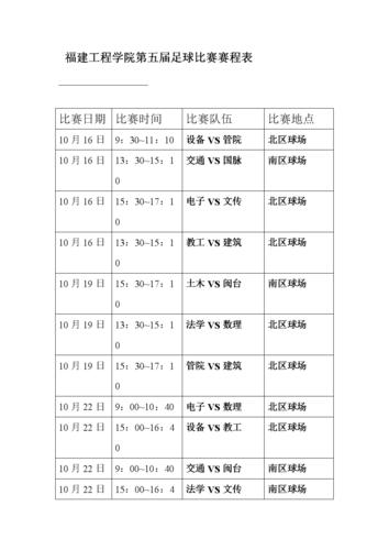 建业足球队未来比赛日程