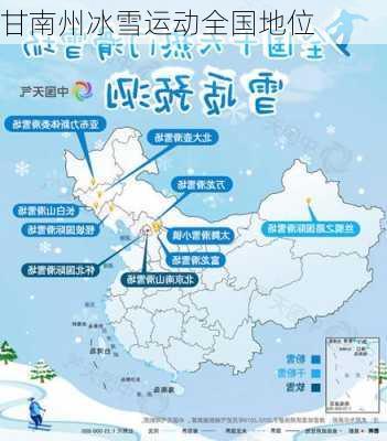 甘南州冰雪运动全国地位