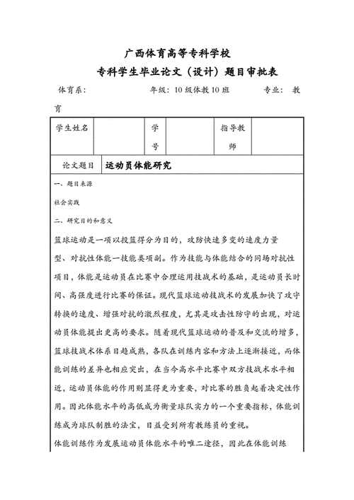 运动员社会促进效应研究