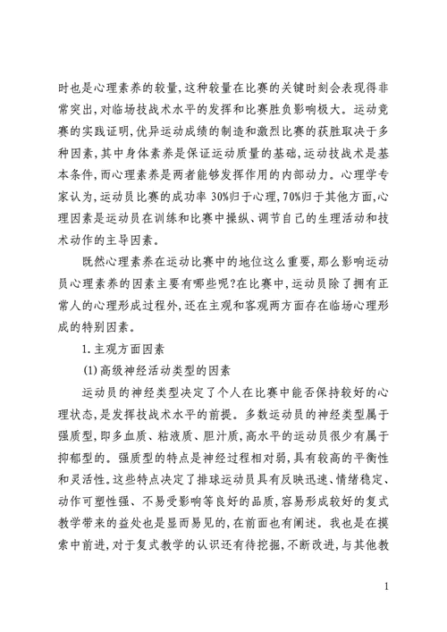 运动员心理素质