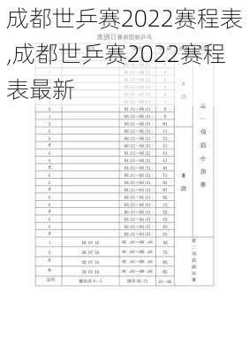 成都世乒赛2022赛程表,成都世乒赛2022赛程表最新