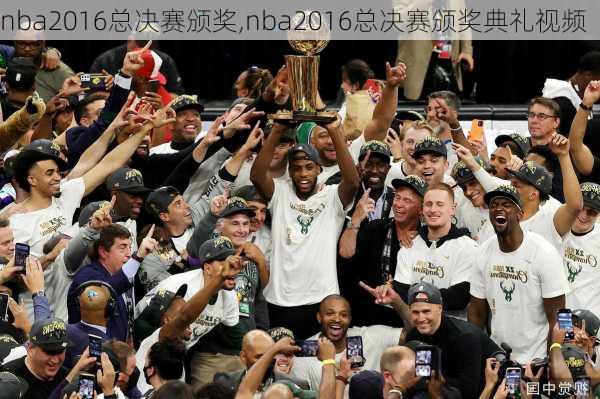 nba2016总决赛颁奖,nba2016总决赛颁奖典礼视频