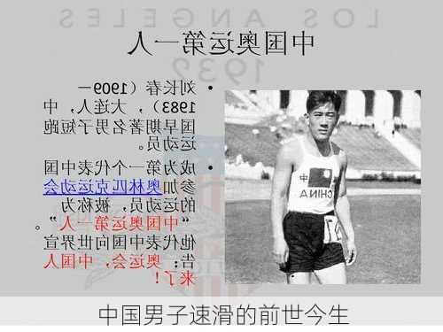 中国男子速滑的前世今生