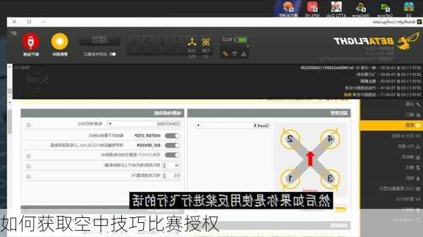 如何获取空中技巧比赛授权