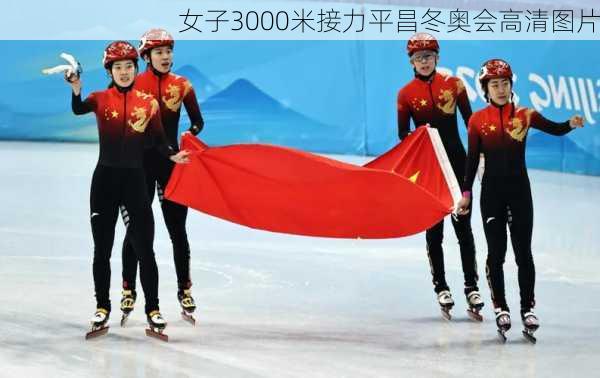 女子3000米接力平昌冬奥会高清图片