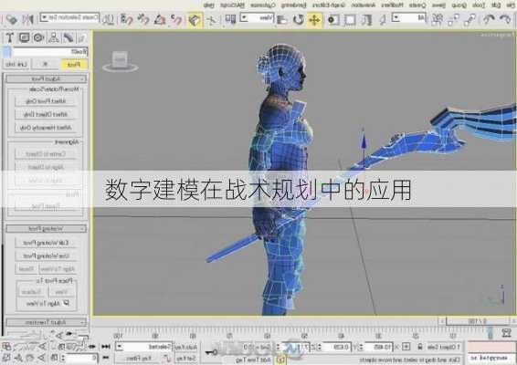 数字建模在战术规划中的应用