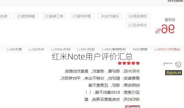 红米Note用户评价汇总