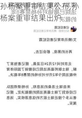 孙杨案重审结果公布,孙杨案重审结果出炉