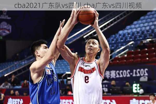 cba2021广东队vs四川,cba广东vs四川视频