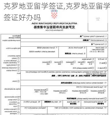 克罗地亚留学签证,克罗地亚留学签证好办吗