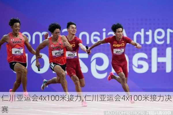 仁川亚运会4x100米接力,仁川亚运会4x100米接力决赛