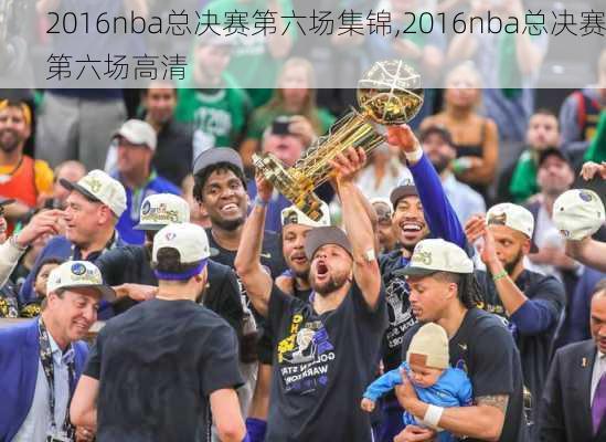 2016nba总决赛第六场集锦,2016nba总决赛第六场高清