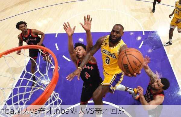 nba湖人vs奇才,nba湖人VS奇才回放