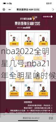 nba2022全明星几号,nba21年全明星啥时候