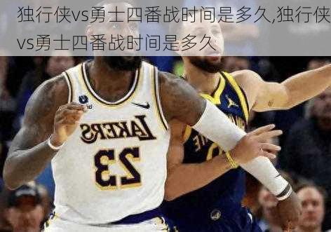 独行侠vs勇士四番战时间是多久,独行侠vs勇士四番战时间是多久