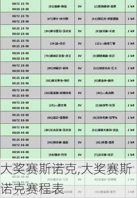 大奖赛斯诺克,大奖赛斯诺克赛程表