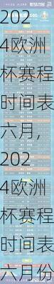 2024欧洲杯赛程时间表六月,2024欧洲杯赛程时间表六月份