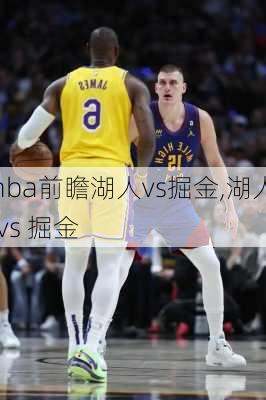 nba前瞻湖人vs掘金,湖人 vs 掘金