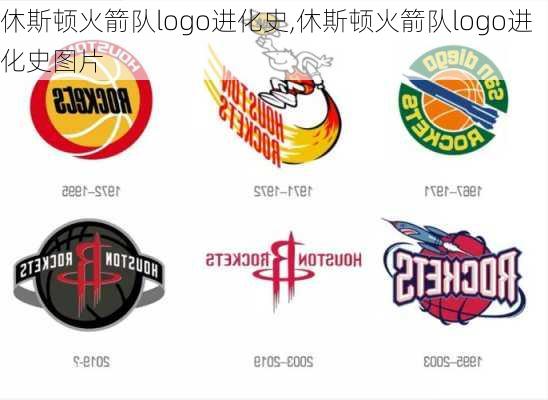 休斯顿火箭队logo进化史,休斯顿火箭队logo进化史图片