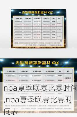 nba夏季联赛比赛时间,nba夏季联赛比赛时间表