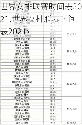 世界女排联赛时间表2021,世界女排联赛时间表2021年