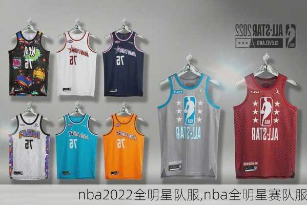 nba2022全明星队服,nba全明星赛队服