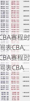 CBA赛程时间表CBA,CBA赛程时间表CBA