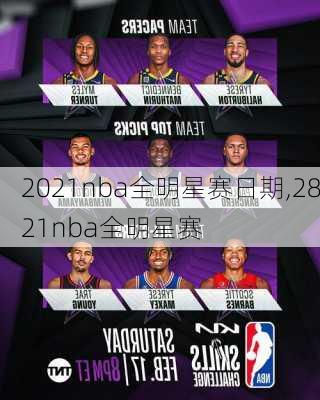 2021nba全明星赛日期,2821nba全明星赛