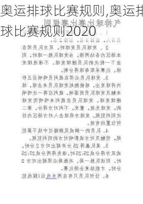 奥运排球比赛规则,奥运排球比赛规则2020