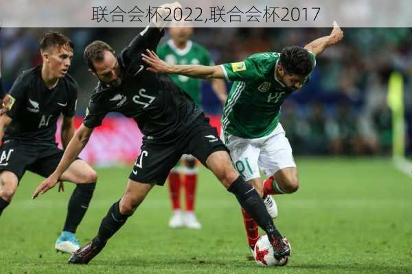 联合会杯2022,联合会杯2017