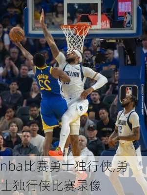 nba比赛勇士独行侠,勇士独行侠比赛录像