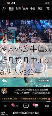 湖人vs公牛詹姆斯几投几中,nba湖人vs公牛