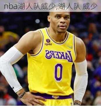 nba湖人队威少,湖人队 威少