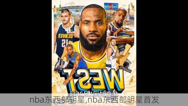 nba东西部明星,nba东西部明星首发