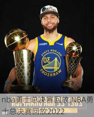 nba勇士总决赛回放,NBA勇士总决赛回放2022