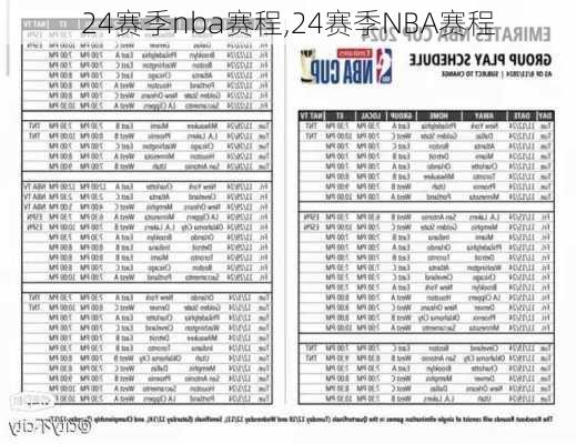 24赛季nba赛程,24赛季NBA赛程