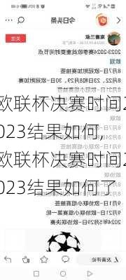 欧联杯决赛时间2023结果如何,欧联杯决赛时间2023结果如何了