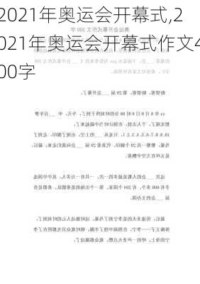 2021年奥运会开幕式,2021年奥运会开幕式作文400字