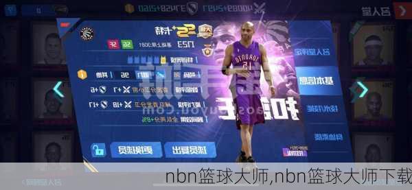 nbn篮球大师,nbn篮球大师下载