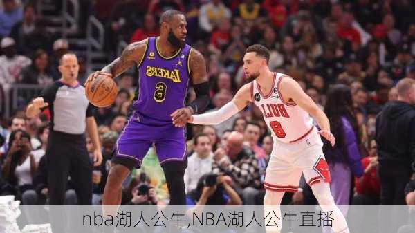 nba湖人公牛,NBA湖人公牛直播