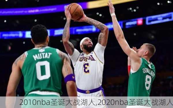 2010nba圣诞大战湖人,2020nba圣诞大战湖人