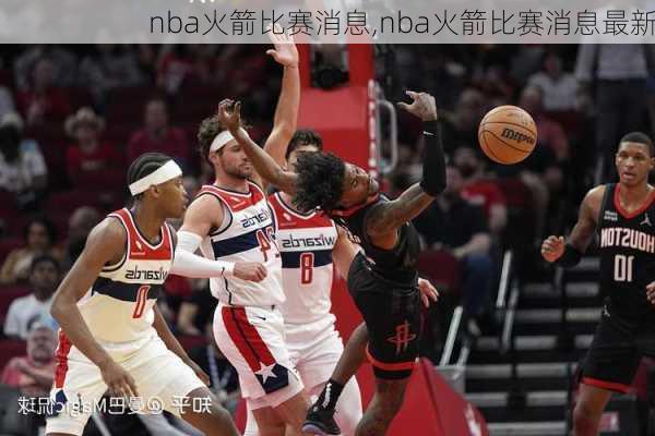 nba火箭比赛消息,nba火箭比赛消息最新