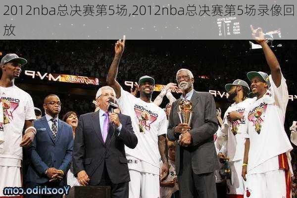 2012nba总决赛第5场,2012nba总决赛第5场录像回放