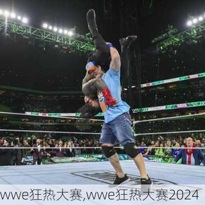 wwe狂热大赛,wwe狂热大赛2024