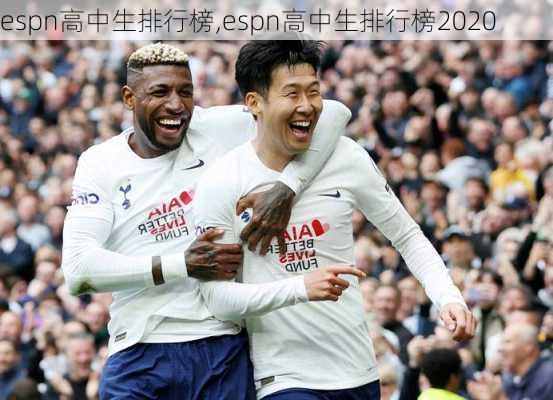 espn高中生排行榜,espn高中生排行榜2020