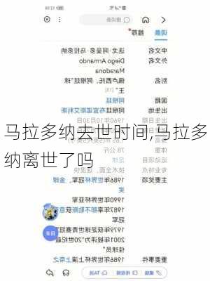 马拉多纳去世时间,马拉多纳离世了吗