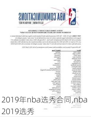 2019年nba选秀合同,nba 2019选秀