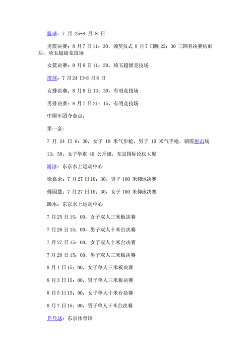 东京奥运会多久结束,东京奥运会多久结束的